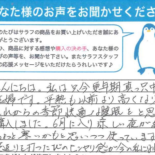 大阪府　ちろぴー様　クールパッド